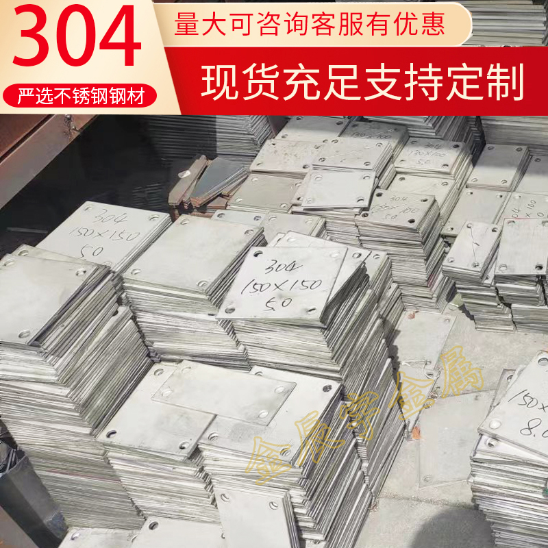 304/201不锈钢底板预埋件柱地脚圆方板固定铁板冲压切割加工定制-图0