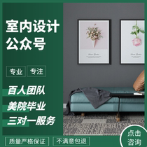 Interior Design Public Service Number Tweet Article Writing Typesetting Design Production Promotion Generation Operation Beautify Moisturizing Color