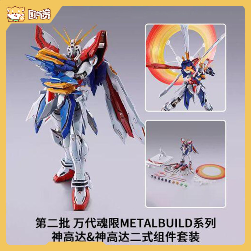 万代 魂限 METAL BUILD系列神高达 鞠炽天 1.5高达 海盗高达,淘宝优惠券,粉丝福利购,淘宝优惠卷