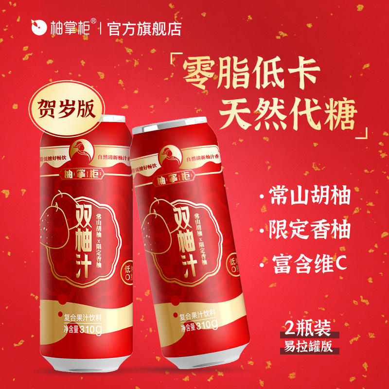 【限時福利】柚掌柜雙柚汁玻璃瓶柚子汁常山胡柚香柚飲料310g*2瓶_柚掌柜旗艦店_咖啡_麥片_沖飲