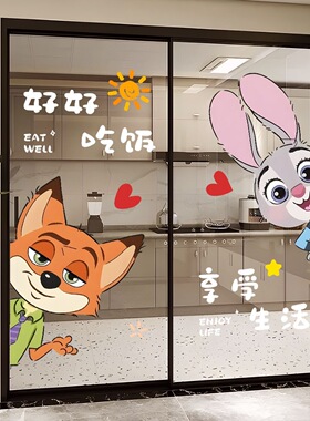 疯狂动物城贴纸新款卡通迪士尼可爱创意装饰厨房窗户浴室防撞贴