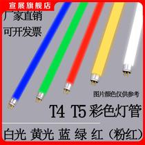 T4T5 lamp color lighting tube red yellow blue green white tricolour mirror front light tube daylight lamp tube strip household lighting tube