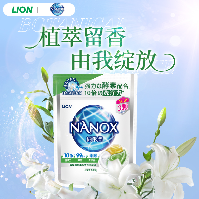 【試用裝】LION獅王3合1洗衣凝珠除菌除螨持久留香3顆*2袋試用裝_獅王日化專賣店_洗護清潔劑_衛生巾_紙_香薰