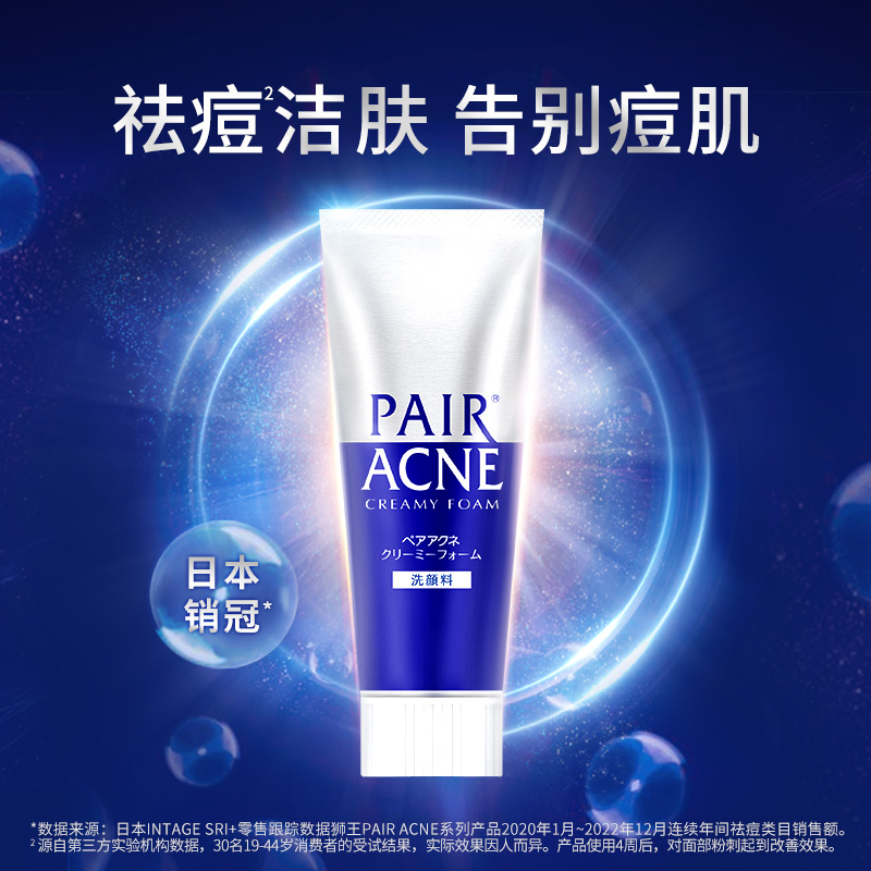 狮王 pair祛痘洗面奶清洁保湿清痘洁肤泡沫进口温和洁面乳80g