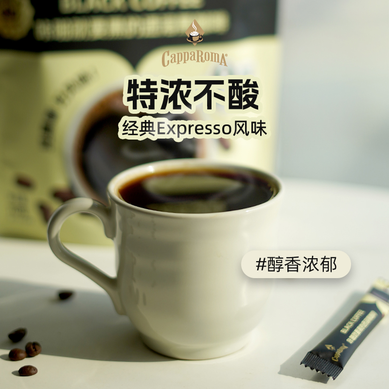 CappaRomA美式黑咖啡学生提神咖啡咔啪就要黑的速溶黑咖啡35小包 - 图1