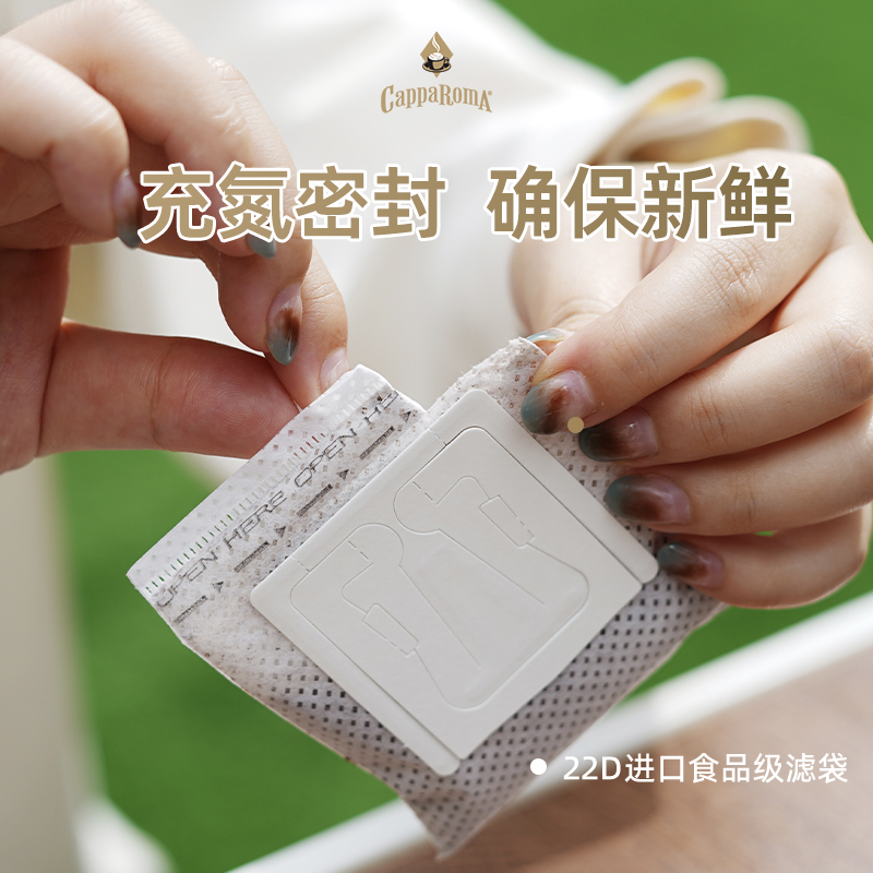 CappaRomA南意假期大师挂耳咖啡美式黑咖啡滤泡式新鲜烘焙咖啡