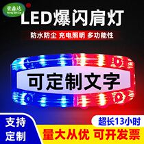 Shoulder Lights Red Blue Burst Duty Security Patrol Nighttime Warning Shoulder Clip Type Charge Multifunction Gravity Sensing