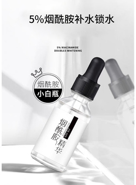 资莱皙烟酰胺精华液改善干燥粗糙
