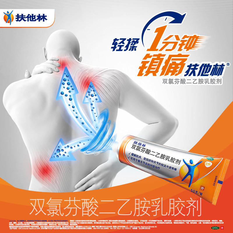 3盒扶他林双氯芬酸二乙胺乳胶剂20g软膏肌肉关节疼痛扭伤关节挫伤_虎窝淘
