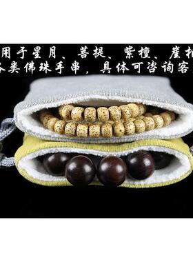 文玩纯棉盘玩袋盘佛珠手串袋把玩星月菩提崖柏抛光收纳全棉布袋子