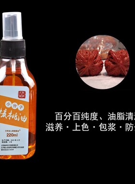 文玩核桃油金刚菩提子橄榄专用