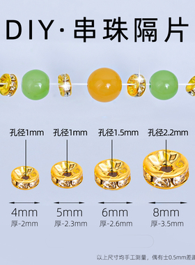 水晶diy配件材料包串珠隔片金色