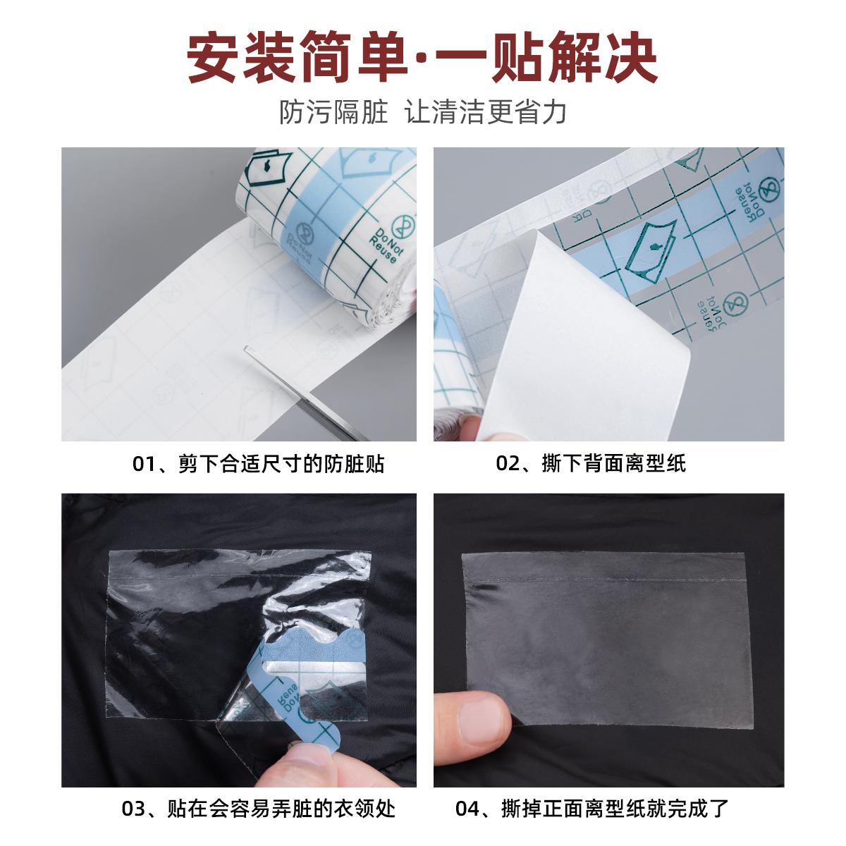 羽绒服衣领防脏贴透明隐形一次性衬衫袖口防污渍贴轻薄隔污衣领贴