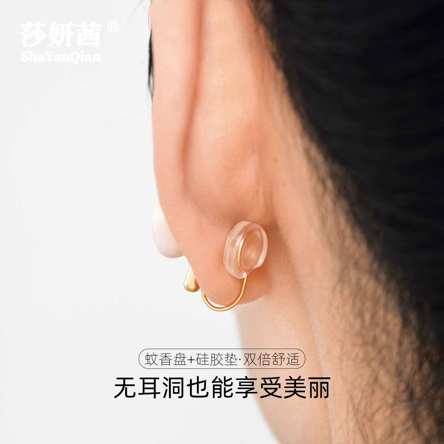 耳钉改耳夹转换器蚊香盘隐形耳环耳针变无耳洞耳夹硅胶软垫女耳饰 - 图2