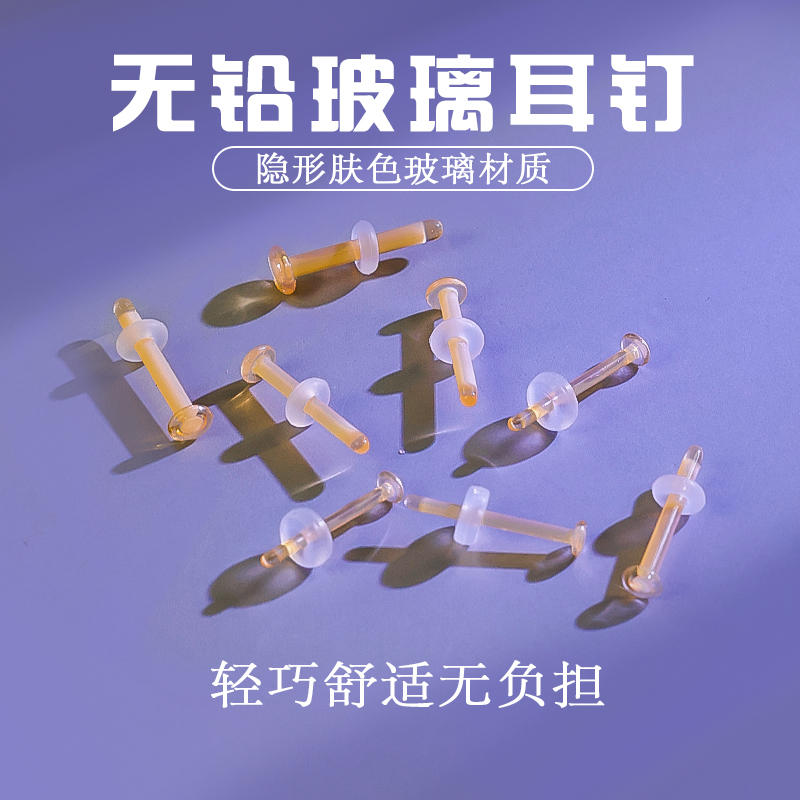 肤色玻璃耳钉无铅透明隐形睡觉免摘养耳洞学生耳环饰品情侣耳鼻钉