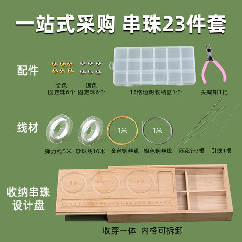 串珠盘工具收纳盒套装入门材料包diy项手链设计盘多用途穿珠配饰 - 图1