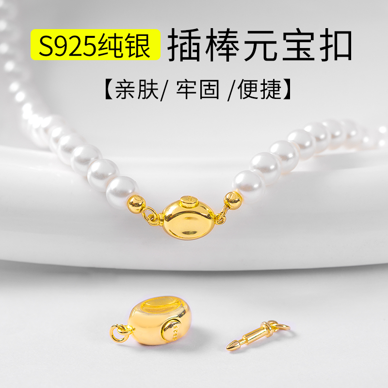 S925纯银珍珠项链扣头配件手工链串珠神连接插棒元宝扣头饰品器女 - 图1