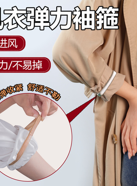 风衣袖箍衬衣袖口固定弹力