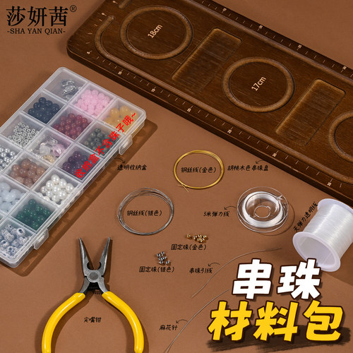 串珠设计盘材料包胡桃木色展示工具新手用diy链穿珠饰品配件套装 - 图0