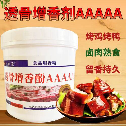 透骨增香剂一aaa商用高倍超浓透骨肉香卤料粉调料aaaaa食品增香剂 - 图0