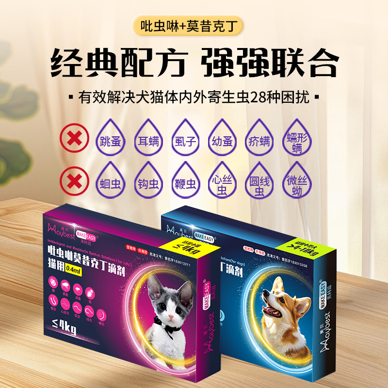 吡虫啉莫昔克丁滴剂猫狗狗体内外一体驱虫药螨虱子蛔虫跳蚤心丝虫 - 图0