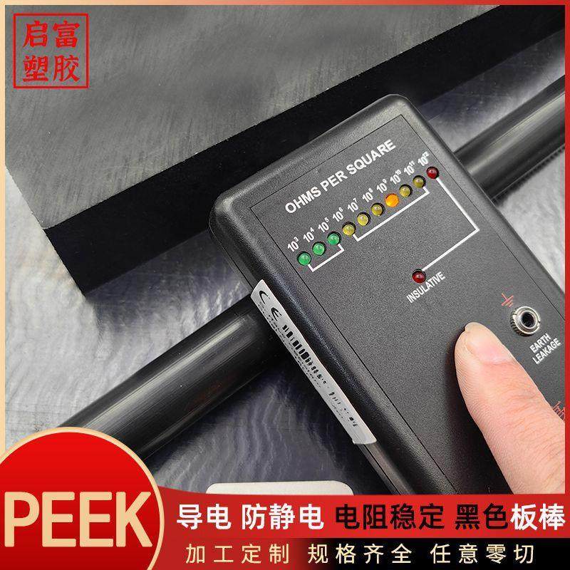PEEK板导电防静电加玻纤碳纤 黑色本色聚醚醚酮纯料peek板薄膜片,淘宝优惠券,粉丝福利购,淘宝优惠卷