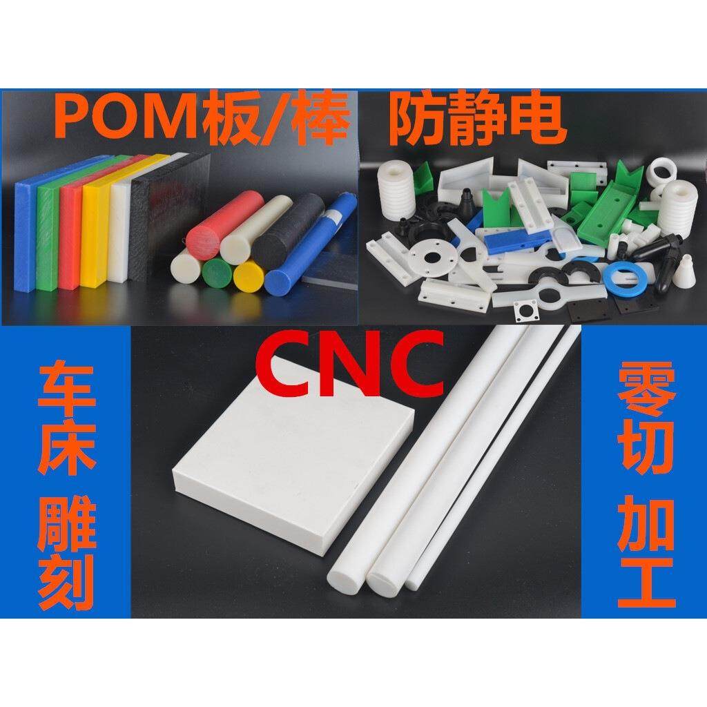 .白色POM板黑色聚甲醛棒本色peek板棒绿色upe板黄色赛钢板加工定,淘宝优惠券,粉丝福利购,淘宝优惠卷