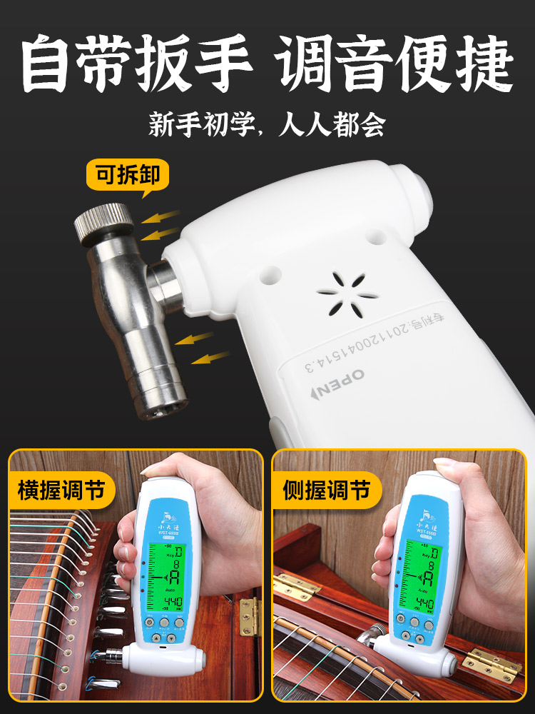 小天使古筝调音器WST600B电子专用校音器自动专业定音器扳手通用 - 图0