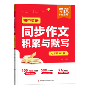 【易蓓】初中英语同步作文优秀满分范文