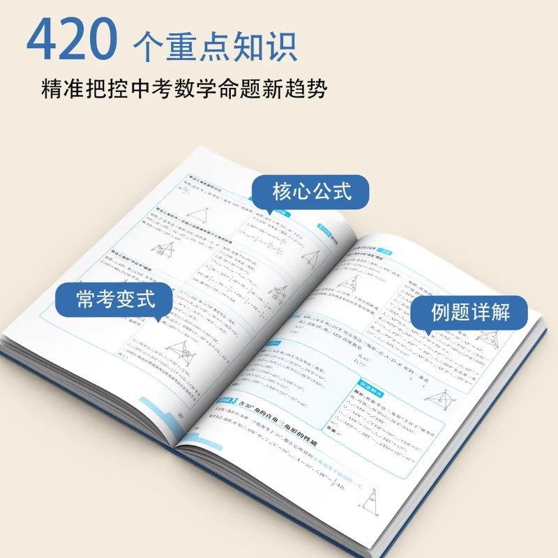 【抖音同款】初中数学二级公式快解七八九年级全国通用高频考法详细解析一本通吃透重难点中考专项突破高效提分模型多题型组合讲解 - 图1