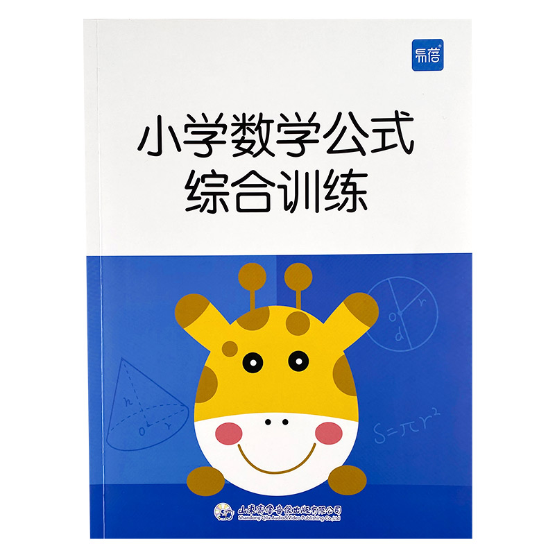 【易蓓】小学生三四五六年级小学数学公式大全综合训练应用题专项训练练习题练习本册人教版通用版