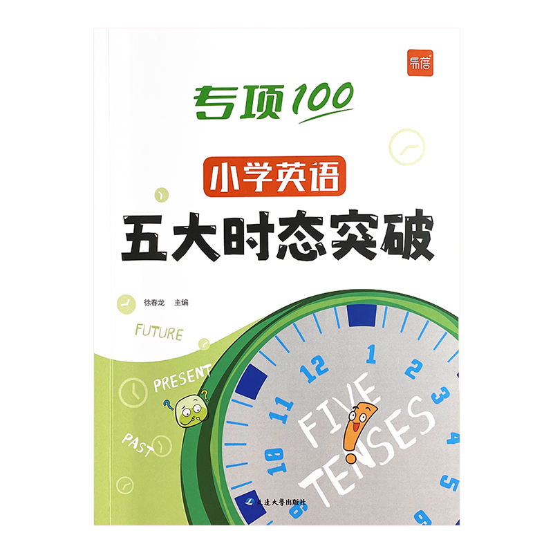 【易蓓】小学英语五大时态突破专项练习英语语法词法句法训练1-6年级时态不规则变化详解训练突破语法书时态练习册教辅书 - 图3