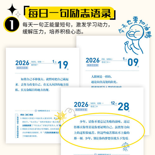 【鱼跃龙门】2026马年高中生初中生励志台历中高考倒计时日历高一二三学生知识点自律手册高中生礼物励志高考台历知识 - 图0