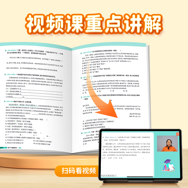 【易蓓】拿下中考基础分初中语文专题训练七八九年级四轮复习真题卷必刷题基础题专项训练习册基础知识手册初二初三总复习冲刺资料 - 图1