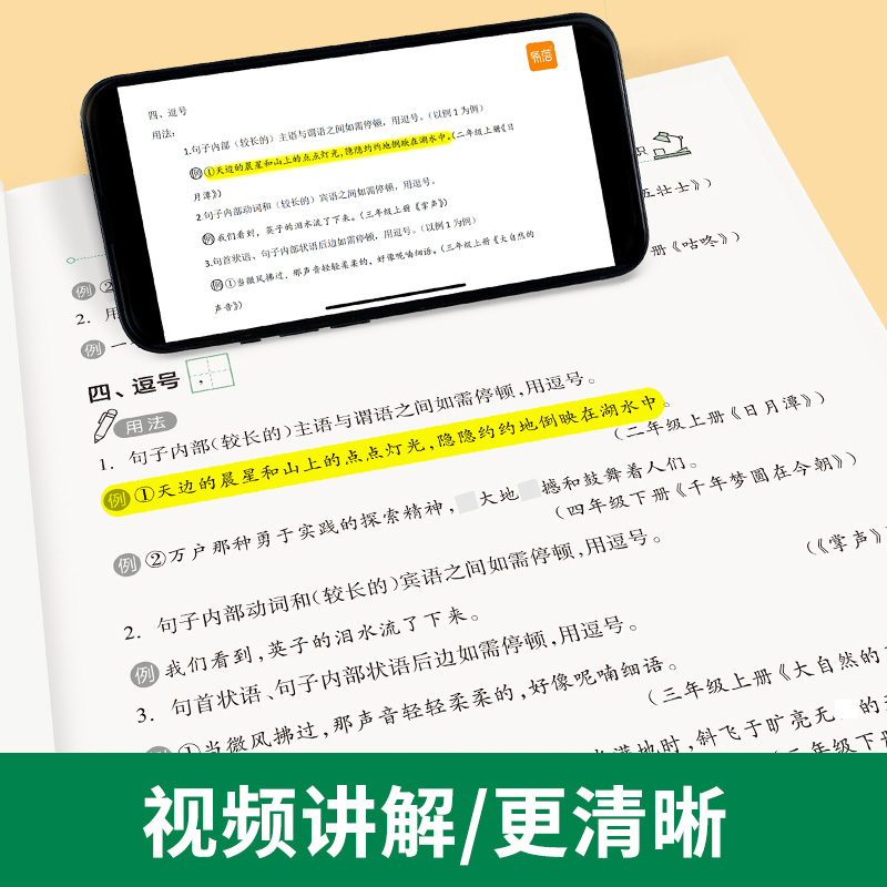 【易蓓】小学生语文标点符号专项训练一二三四五六年级逗号句号问号大全人教版标点符号用法手册讲解解读高分突破强化练习册习题本