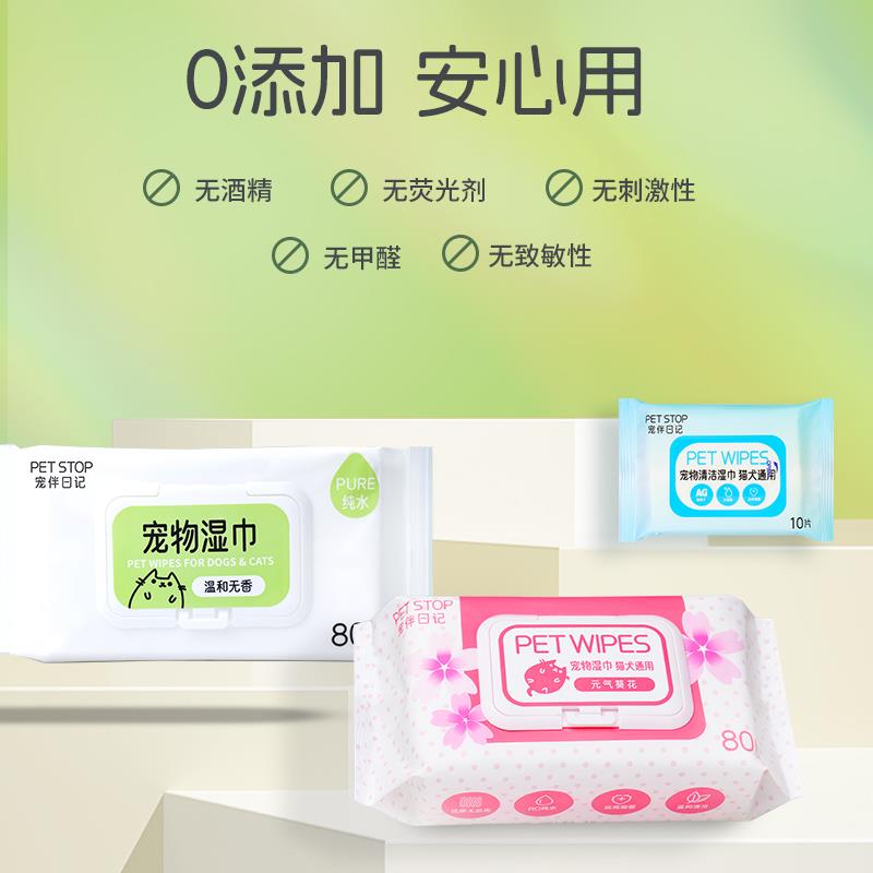 宠伴日记宠物湿巾猫咪狗狗专用清洁湿纸巾免洗擦脚泪痕擦屁股用品 - 图0
