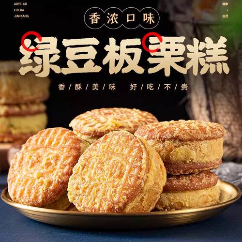 绿豆糕板栗酥饼传统老式糕点点心独立包装好吃零食品小吃下午茶 - 图0