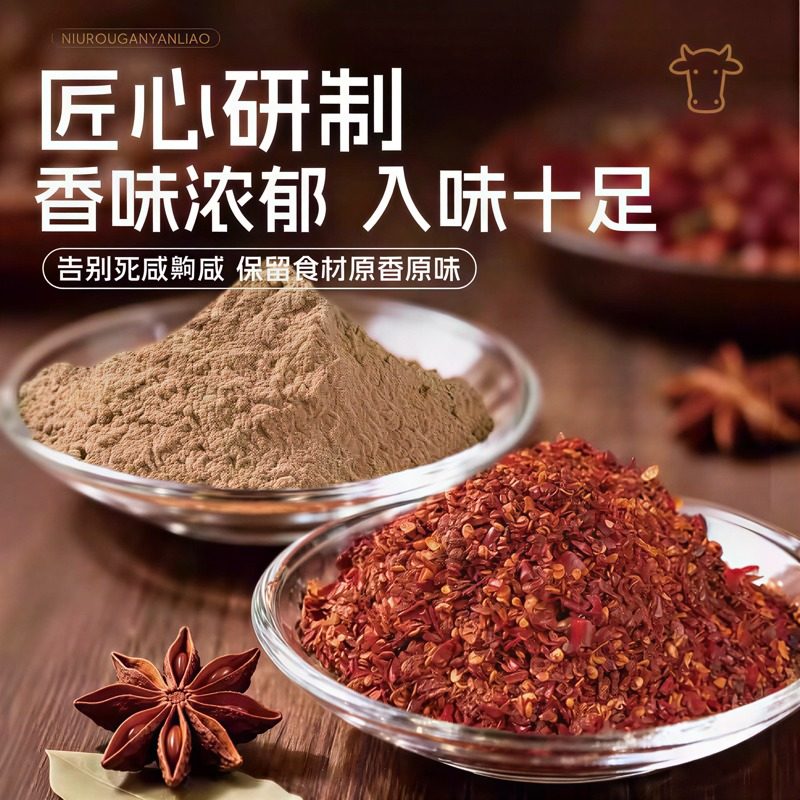 牛肉干腌制料旗舰店无添加自制麻辣风干牛肉鸡肉猪肉兔肉干腌制料,淘宝优惠券,粉丝福利购,淘宝优惠卷