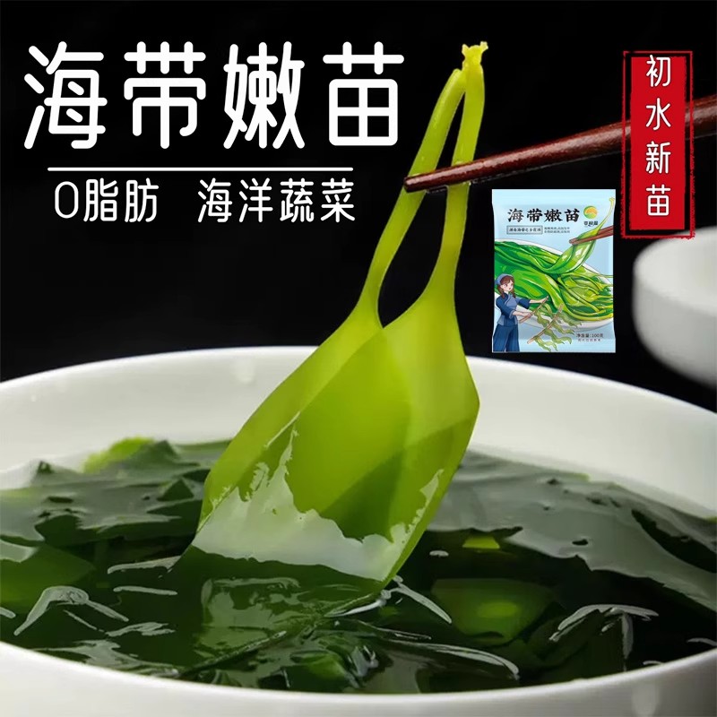 霞浦海带苗嫩特级新鲜非干货火锅专用食材商用凉拌即食官方旗舰店 - 图1