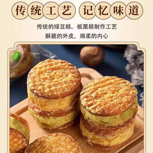 绿豆糕板栗酥饼传统老式糕点点心独立包装好吃零食品小吃下午茶 - 图1