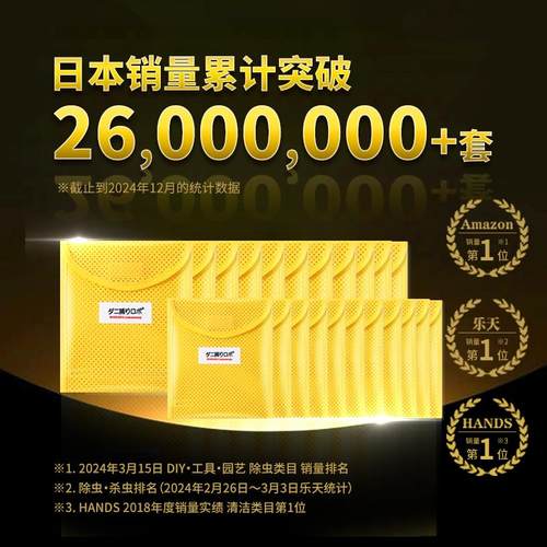 官方授权日革研究所忍者老宝除螨垫床上家用去螨虫祛螨贴防除螨贴 - 图0