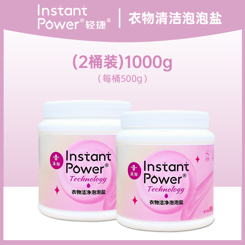 轻捷活氧洁净泡泡盐去渍去污多效护色去黄增白洗衣服器具爆炸盐 - 图0