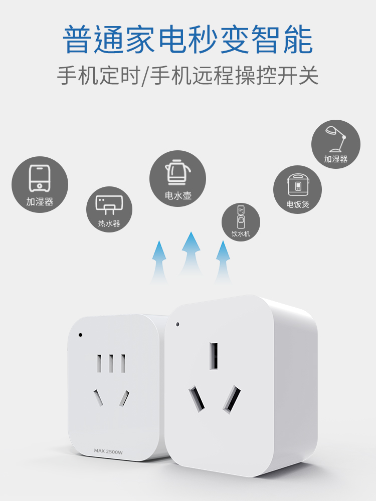 智能插座WiFi手机app远程控制10A/16A开关定时适用于小爱小米米家