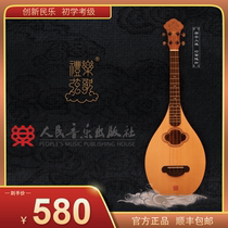 Courtesy Chorus Chorus for the popularization of violin and innovative folk music Chinese Classroom instruments Small four-string minor Ruan beginnics