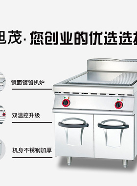 旭茂BS-897厂家直销 立式电热半平半坑扒炉连柜座 厨房商用设备