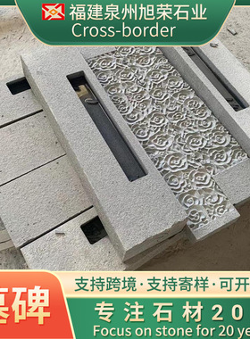 福建厂家 石碑石雕墓碑套碑农村中式组合墓碑公墓石材加工
