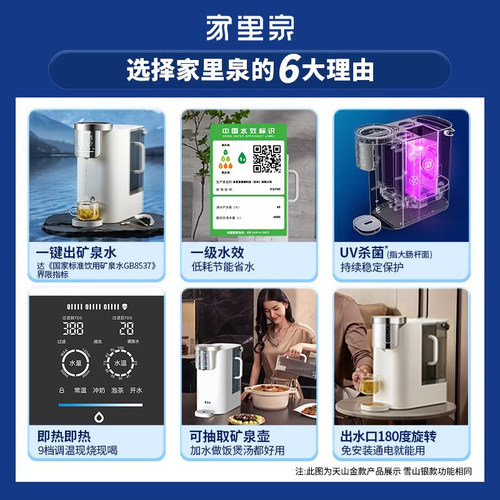 【李佳琦直播间时尚节】家里泉雪山母婴即热净饮台式饮水机净水器 - 图1