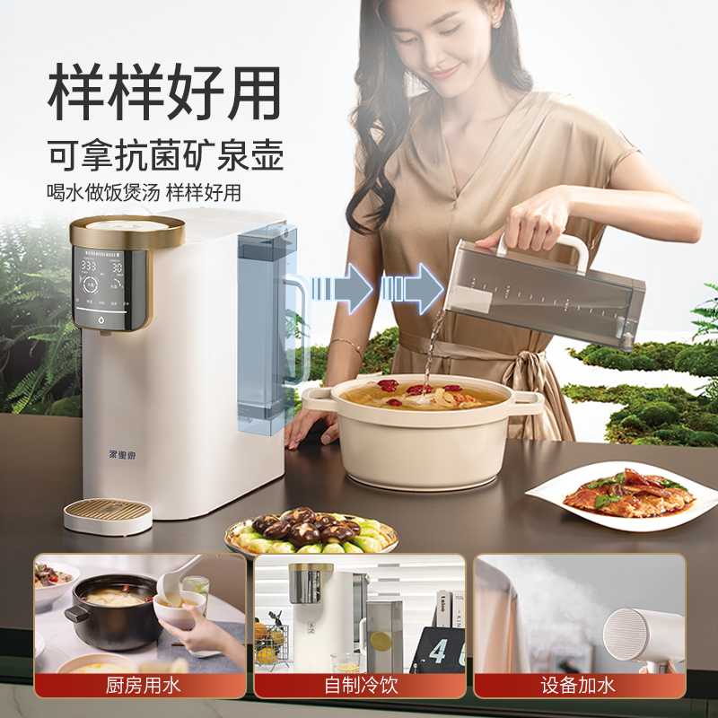 家里泉天山矿泉机天然矿源即热一体式饮水机直饮台式家用净水器