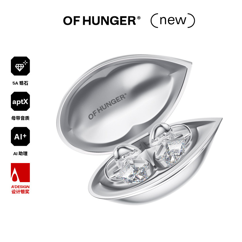 OF HUNGER限量款白锆石电子宝石AI耳机奚梦瑶李兰迪同款
