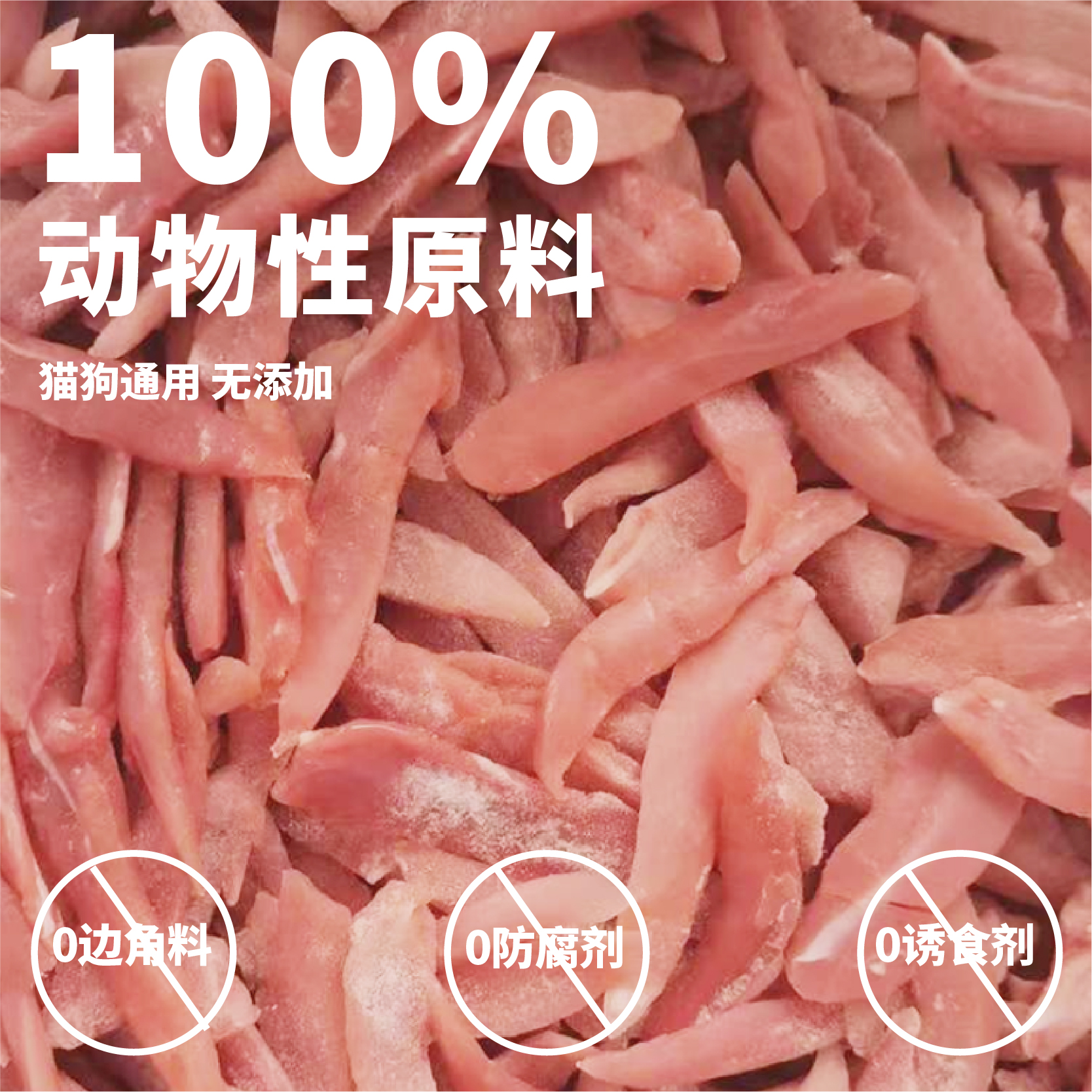 3m5pet冻干宠物零食鸭小胸100g/袋冻干成猫幼猫宠物食品纯肉冻干 - 图0